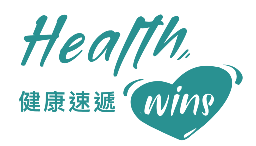 HealthWins 健康速遞 | 一起培養好健康的生活態度